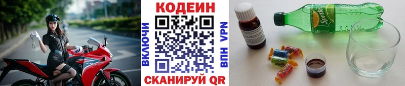 Кодеин Purple Drank  Купить где  Лакинск 